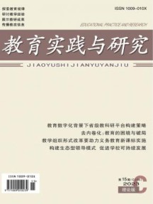 教育实践与研究(A)杂志